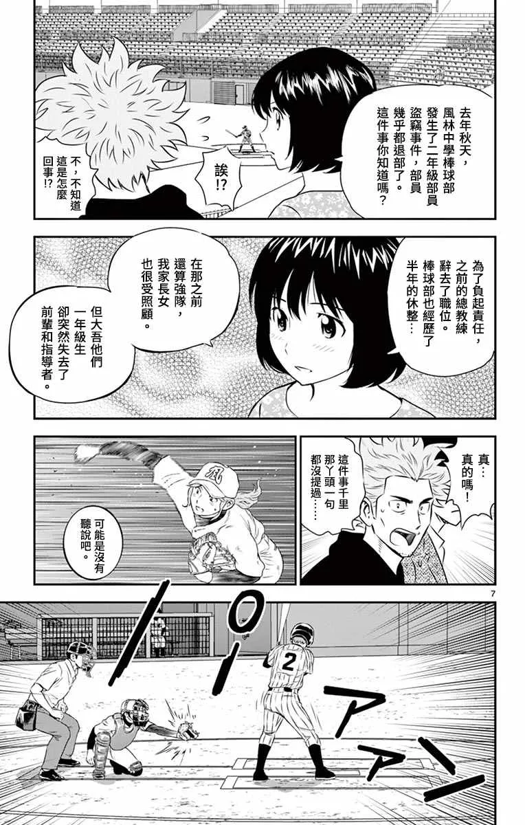 第154话 教我打棒球吧 第7页