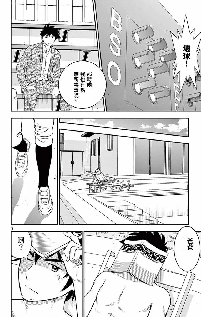 第154话 教我打棒球吧 第8页