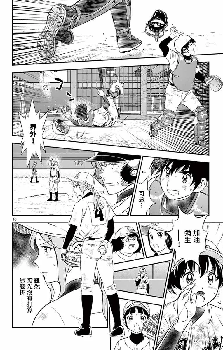 第154话 教我打棒球吧 第10页