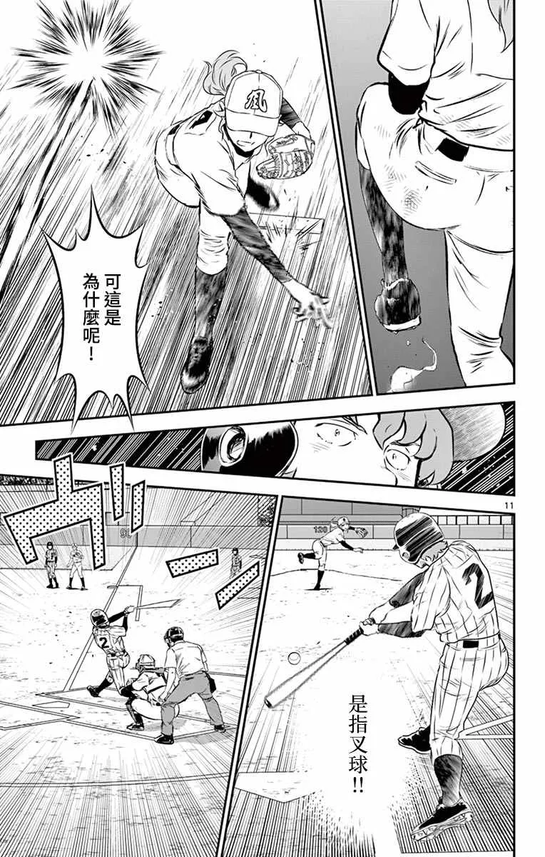第154话 教我打棒球吧 第11页