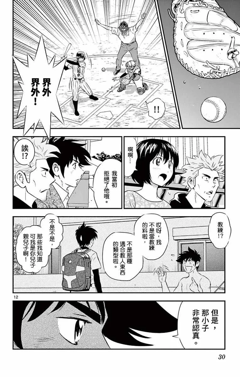 第154话 教我打棒球吧 第12页