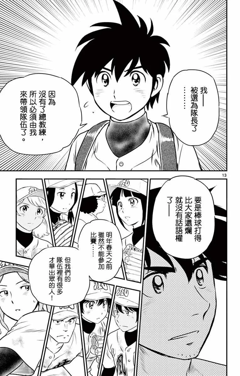 第154话 教我打棒球吧 第13页