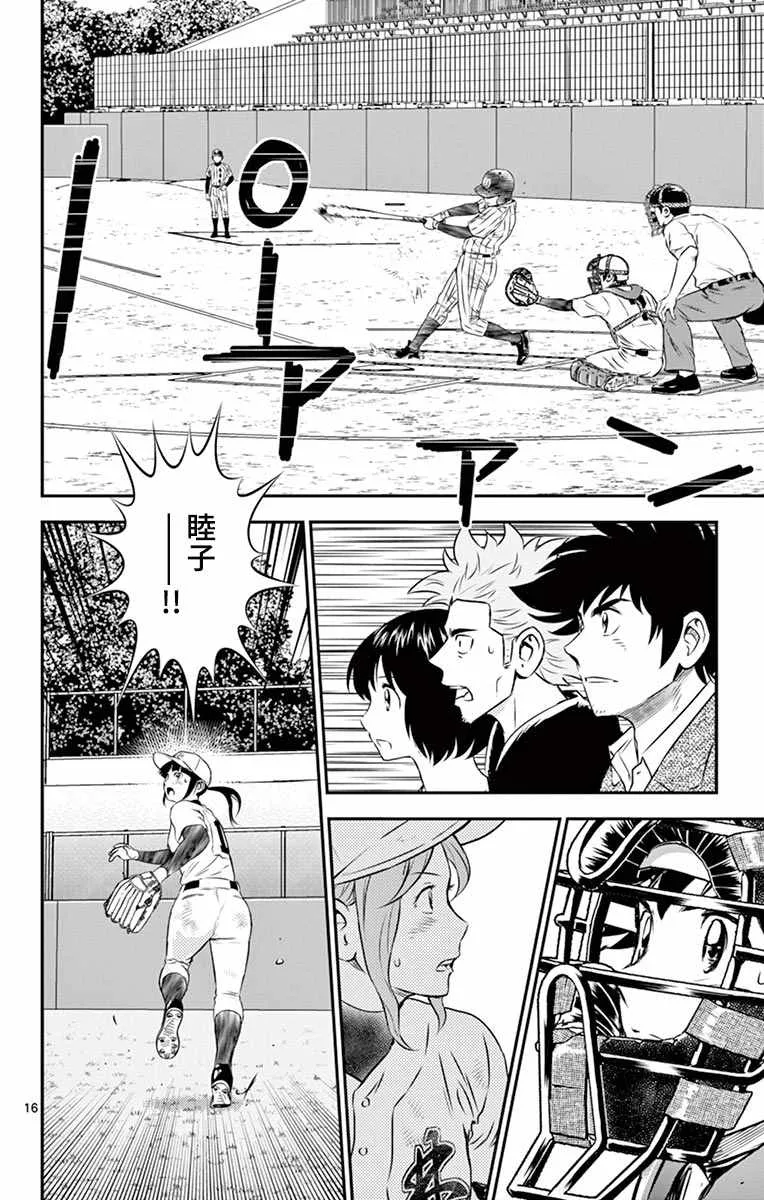 第154话 教我打棒球吧 第16页