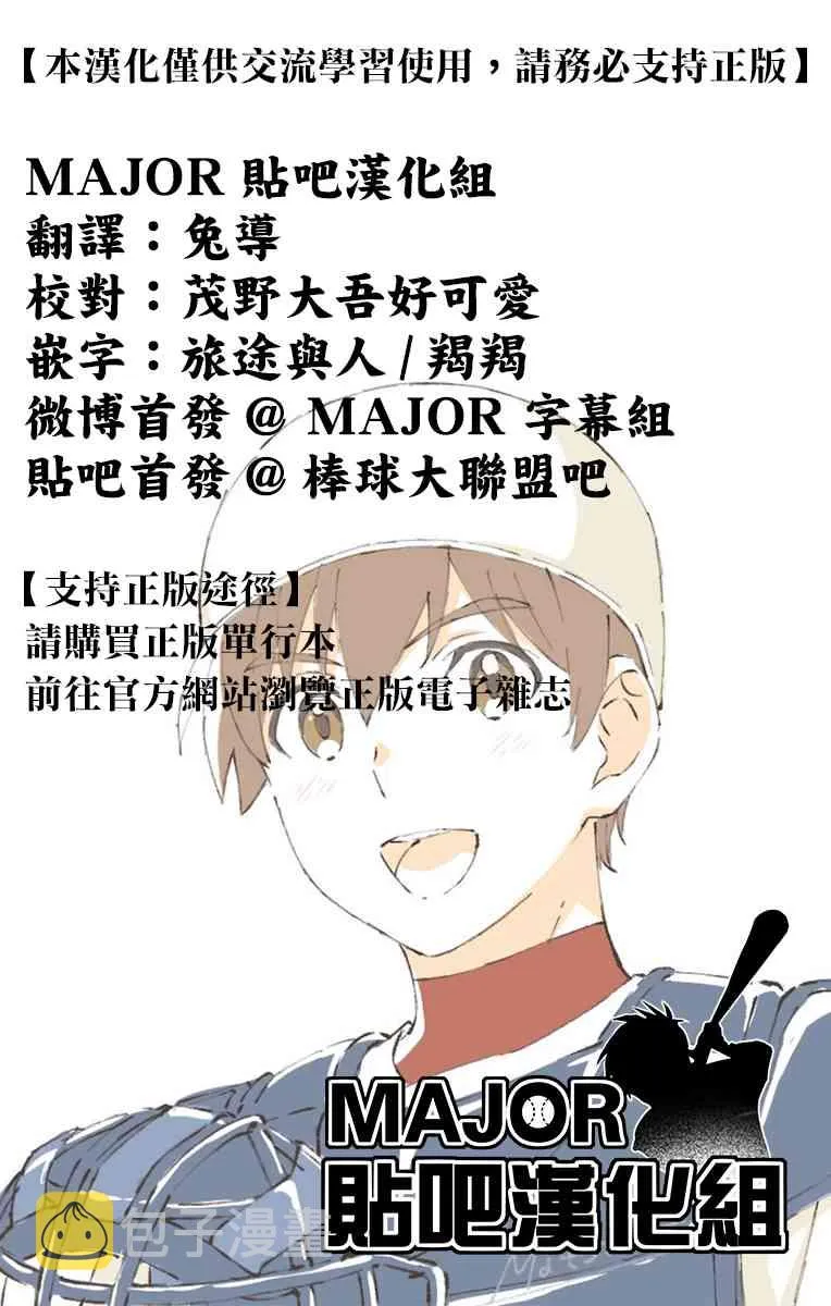 第154话 教我打棒球吧 第17页