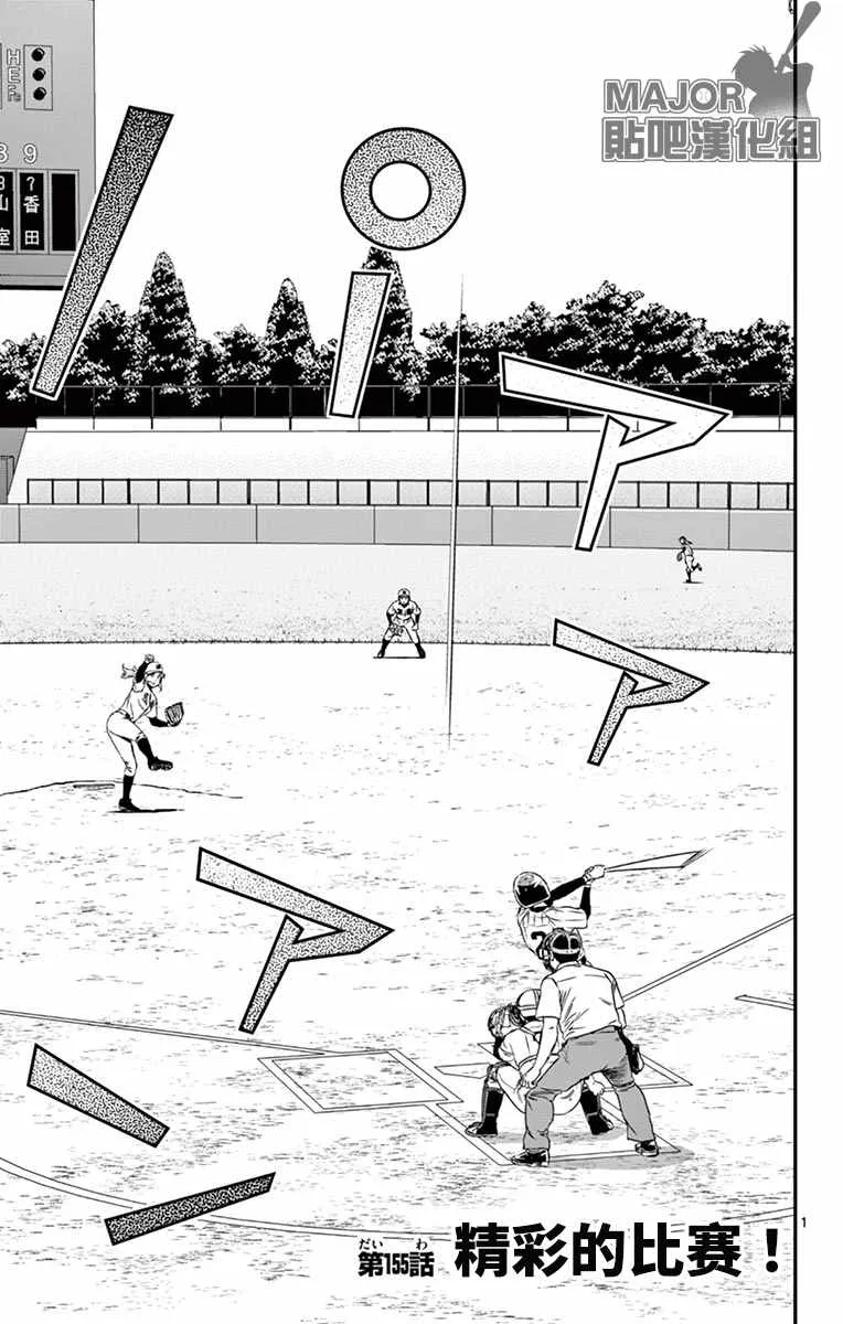 第155话 精彩的比赛！ 第1页