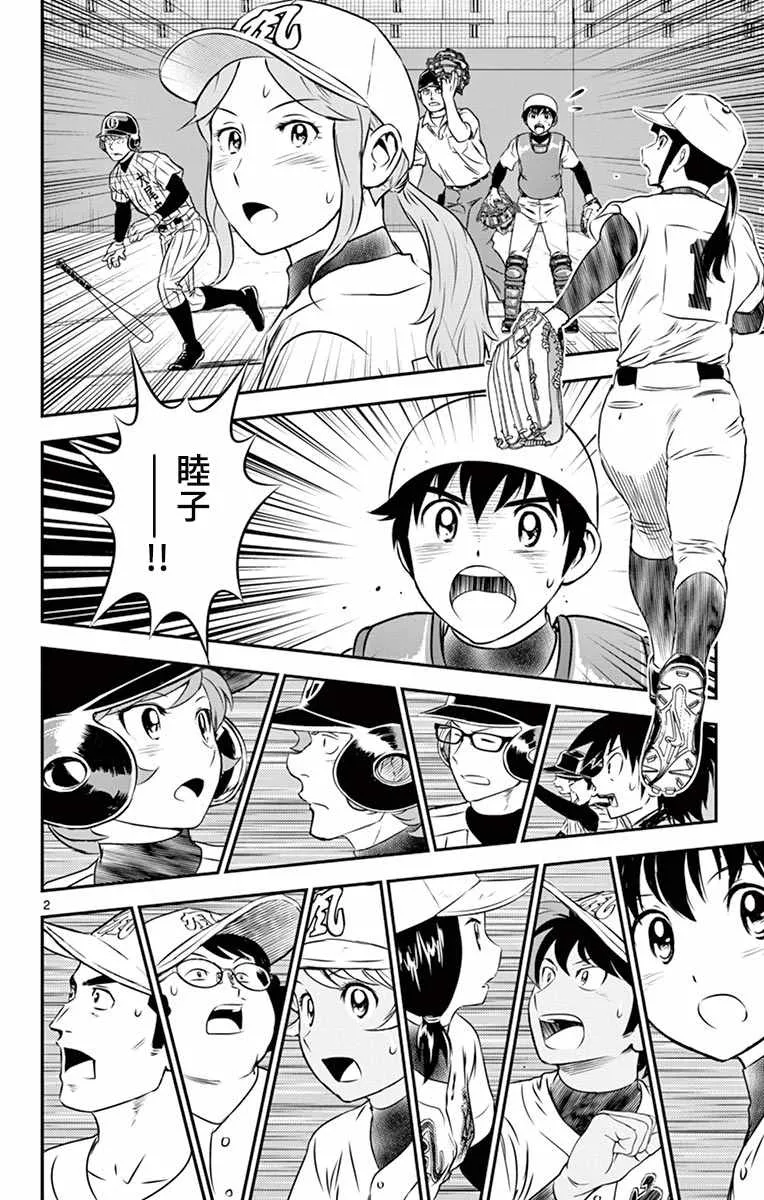 第155话 精彩的比赛！ 第2页