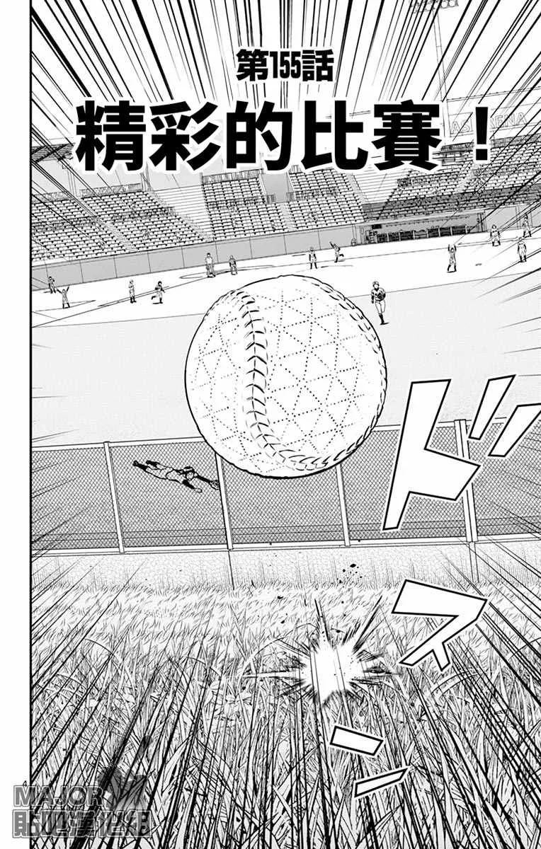 第155话 精彩的比赛！ 第4页