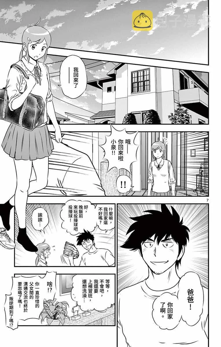 第155话 精彩的比赛！ 第7页