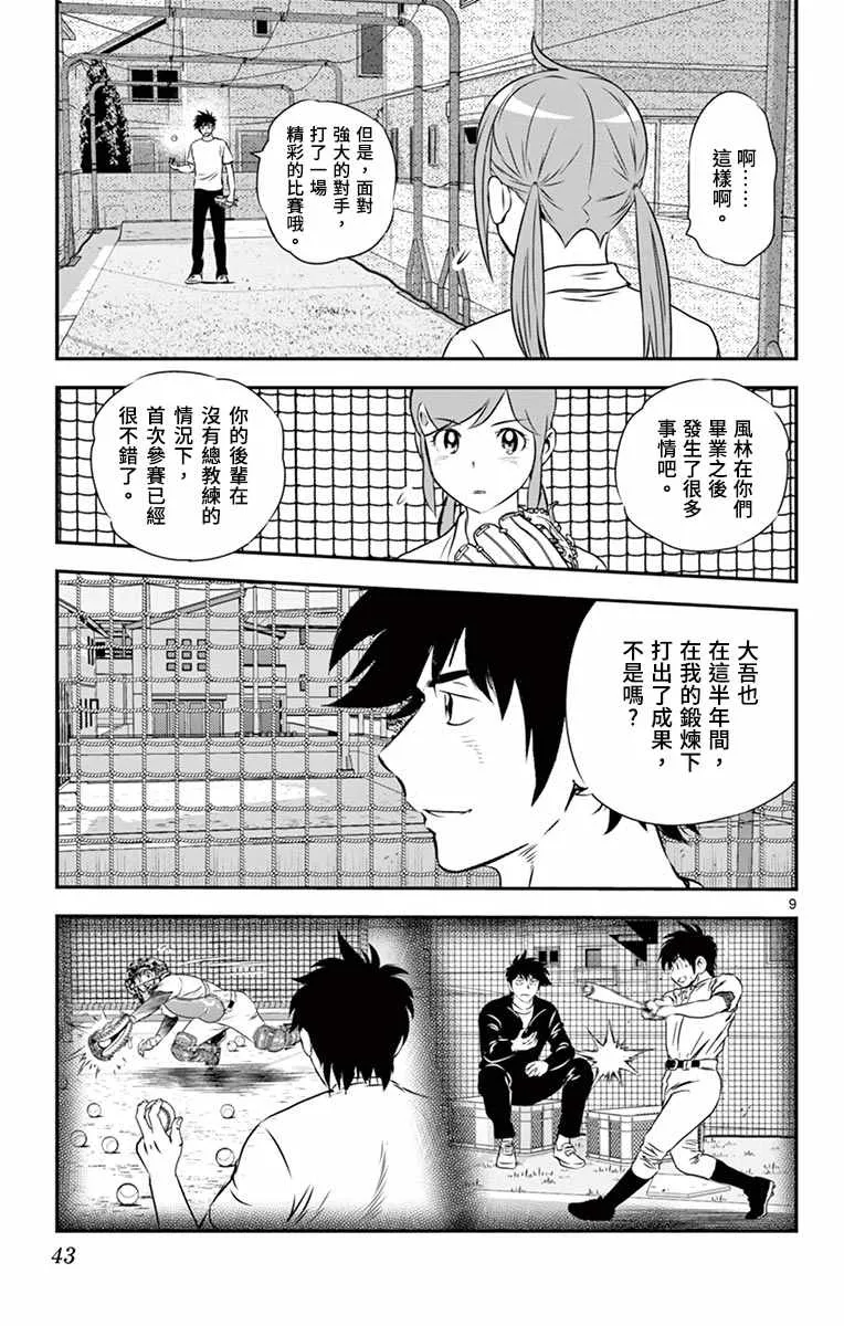 第155话 精彩的比赛！ 第9页