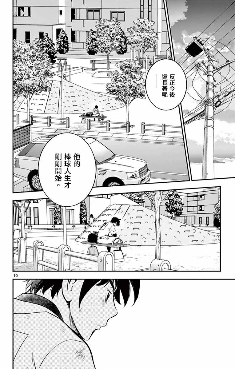 第155话 精彩的比赛！ 第10页