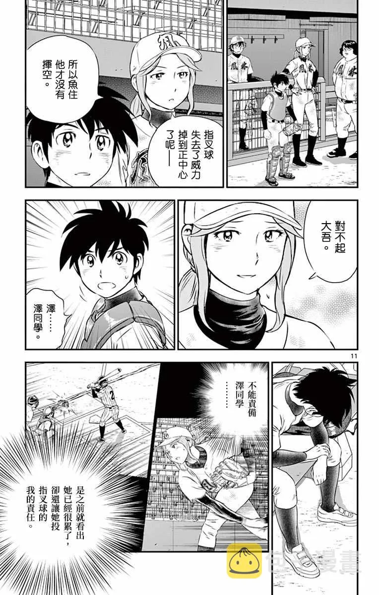 第155话 精彩的比赛！ 第11页