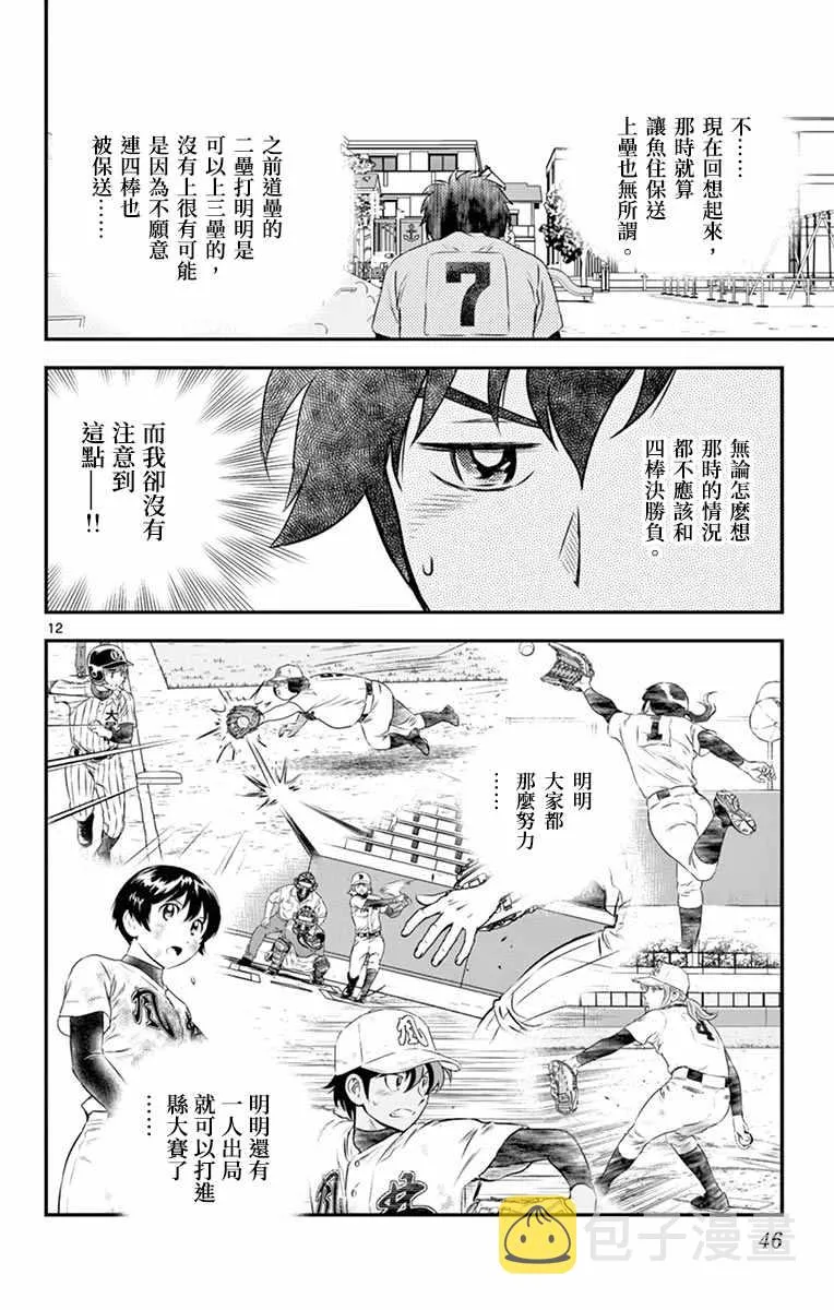 第155话 精彩的比赛！ 第12页
