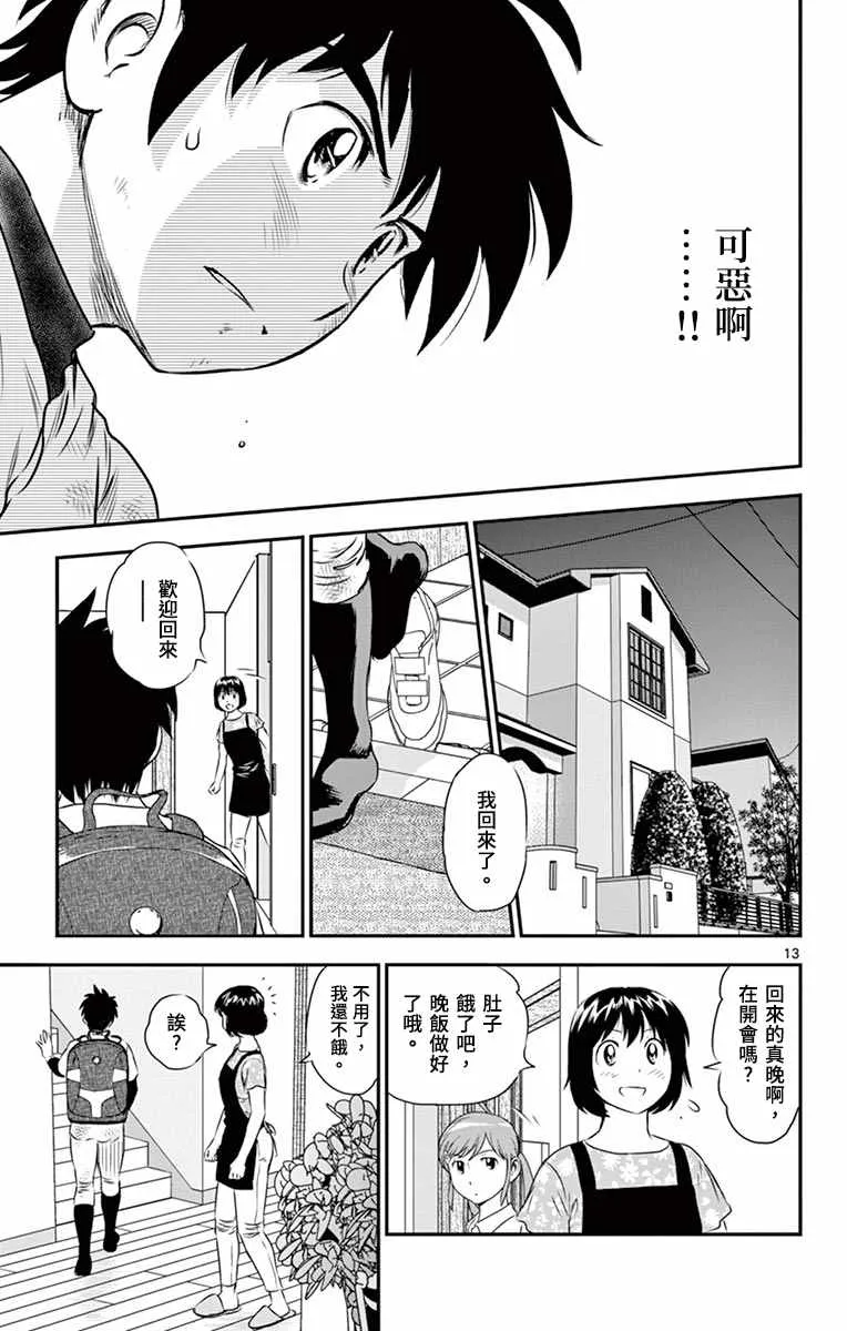 第155话 精彩的比赛！ 第13页