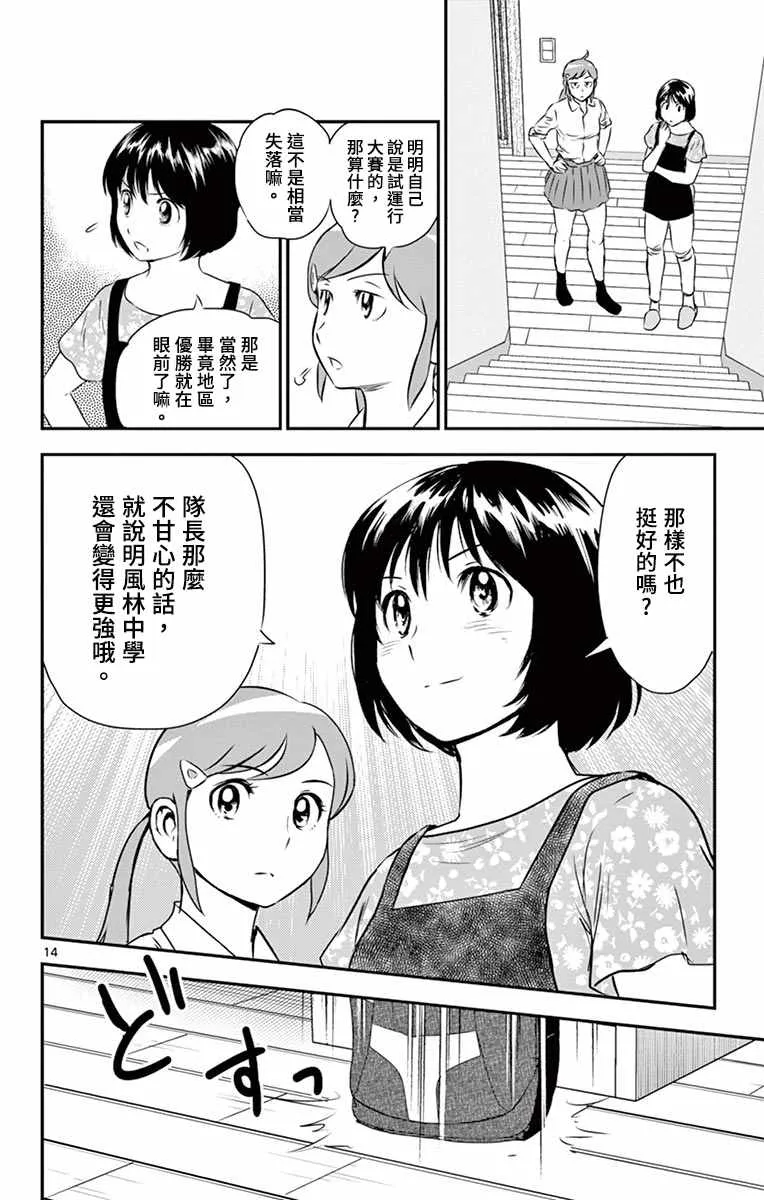 第155话 精彩的比赛！ 第14页