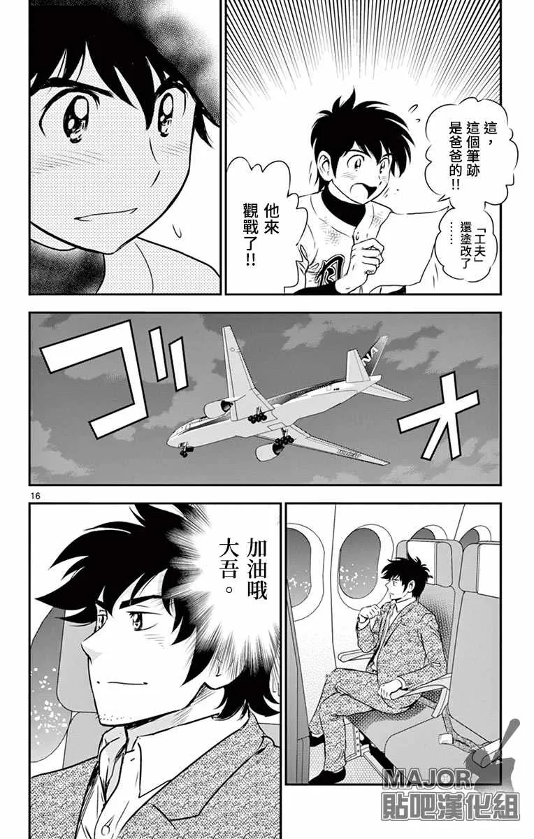 第155话 精彩的比赛！ 第16页
