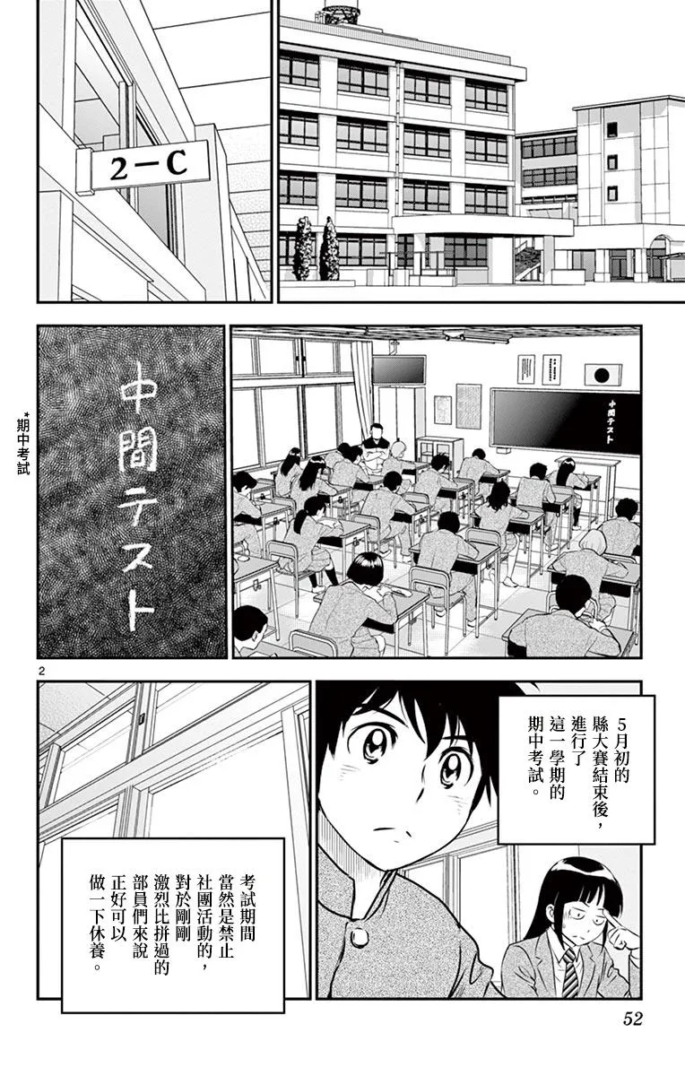 第156话 此仇必报 第2页