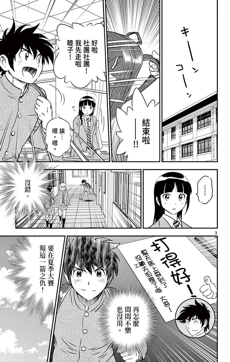 第156话 此仇必报 第3页