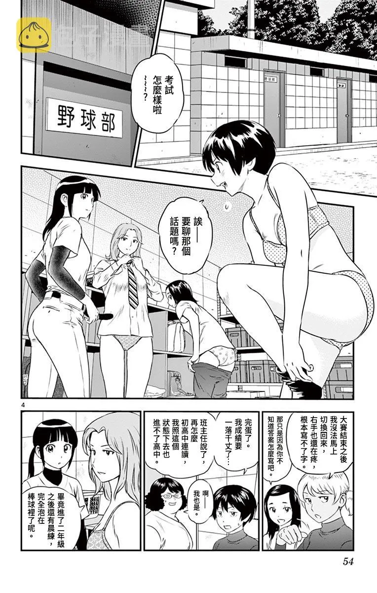 第156话 此仇必报 第4页