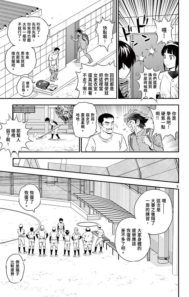 第156话 此仇必报 第5页
