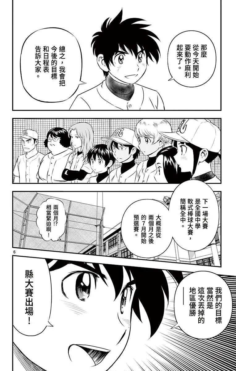 第156话 此仇必报 第6页