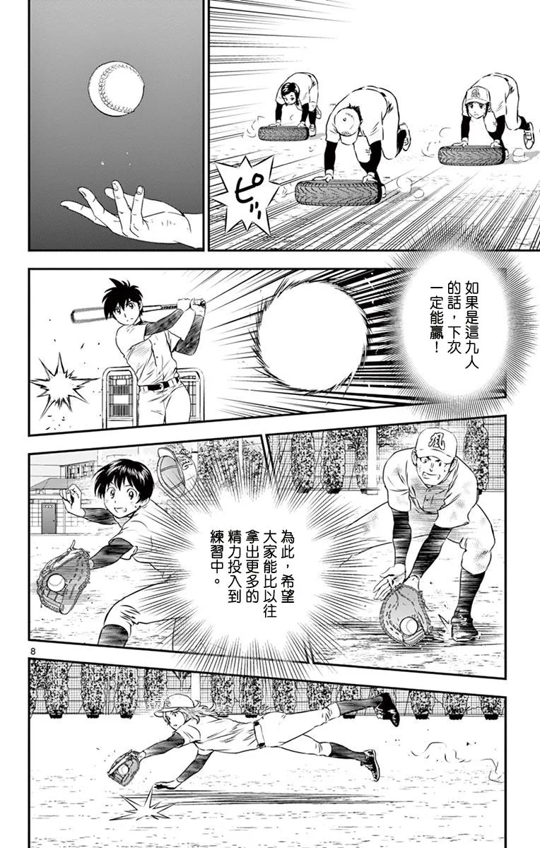 第156话 此仇必报 第8页