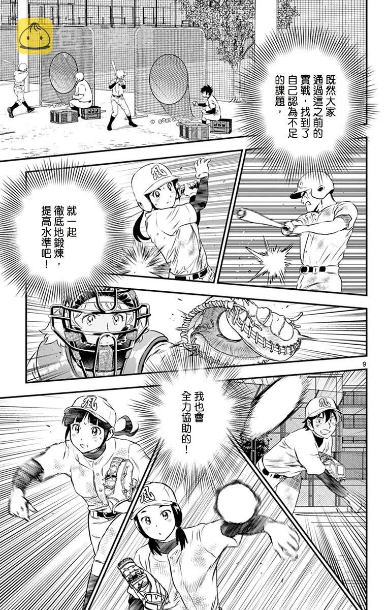 第156话 此仇必报 第9页