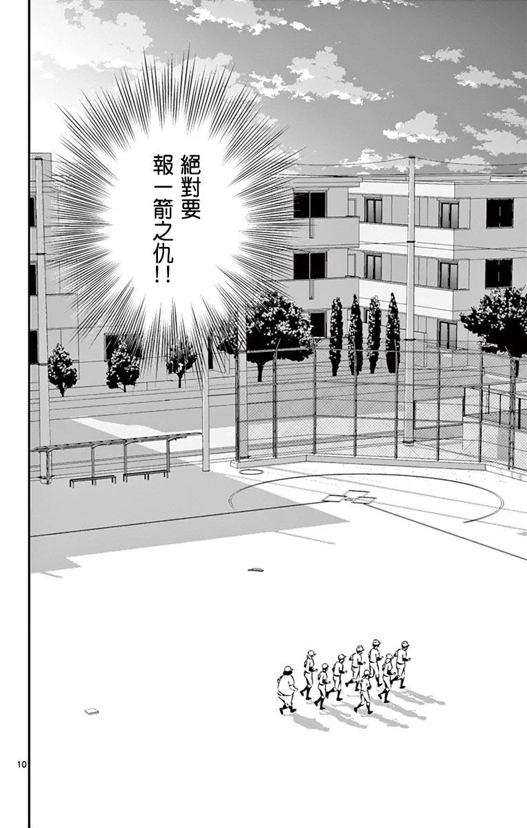第156话 此仇必报 第10页