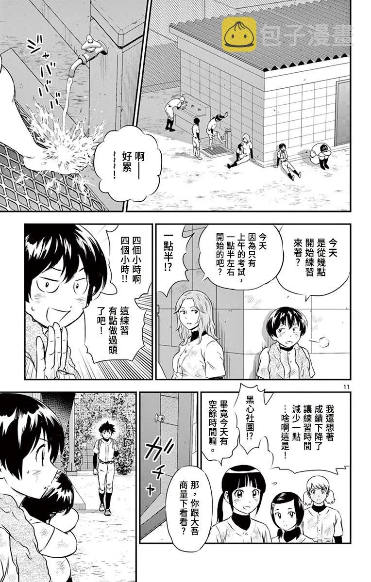 第156话 此仇必报 第11页