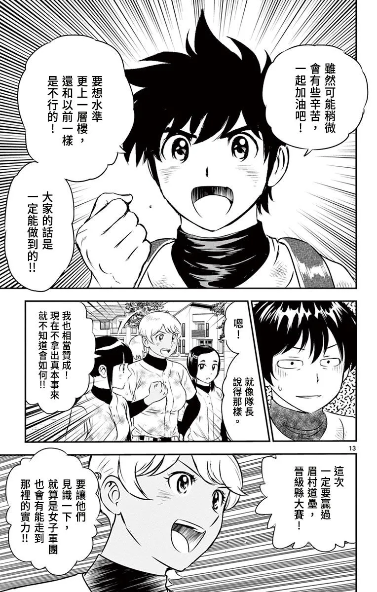 第156话 此仇必报 第13页