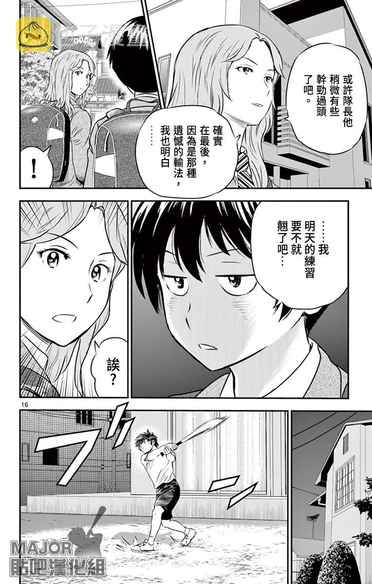 第156话 此仇必报 第16页
