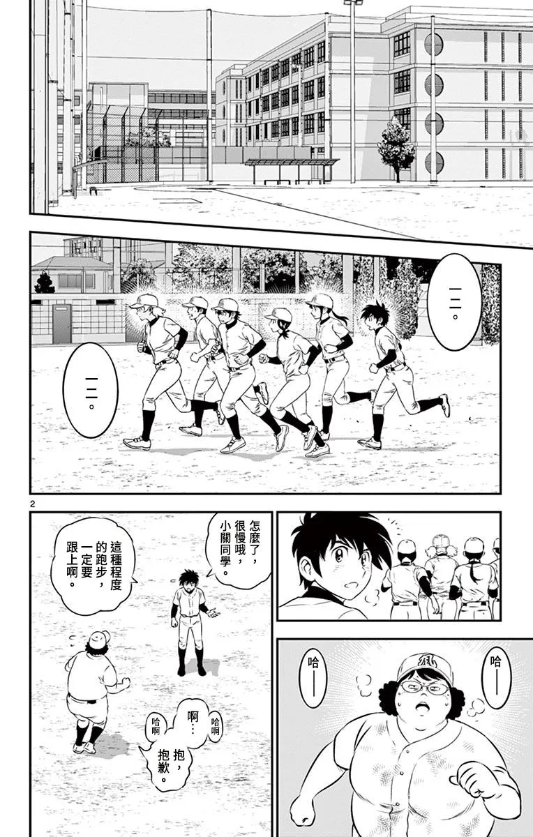 第157话 严苛的步调 第2页