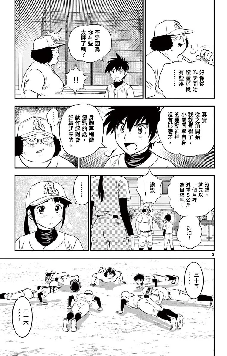 第157话 严苛的步调 第3页