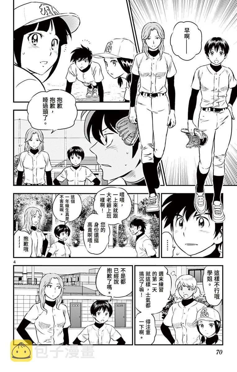 第157话 严苛的步调 第4页