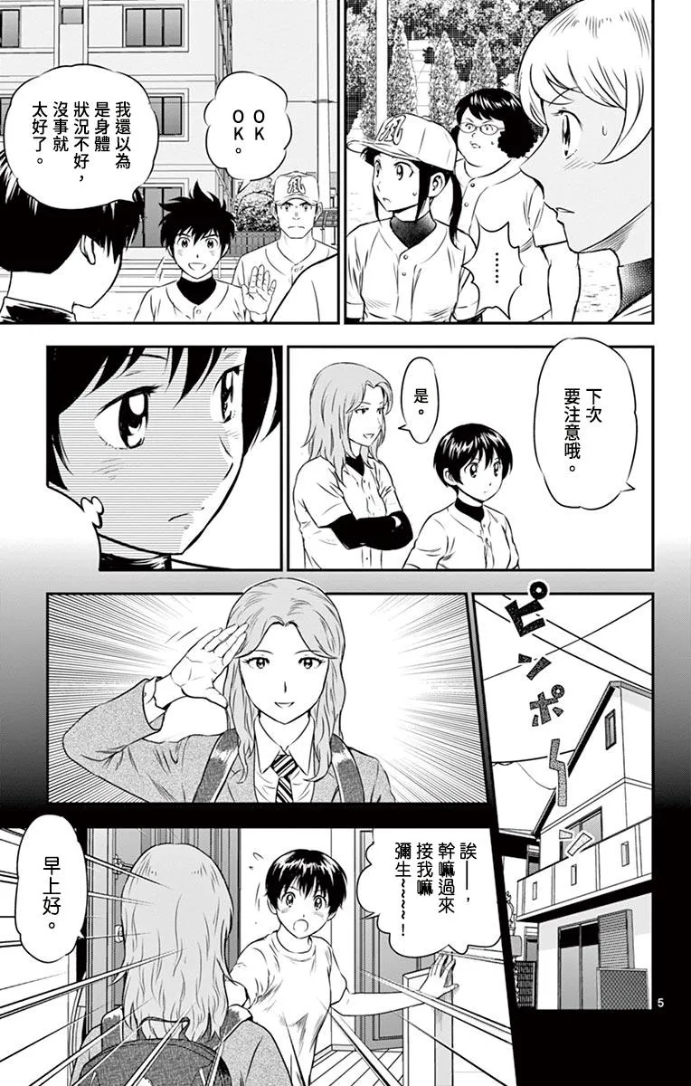 第157话 严苛的步调 第5页