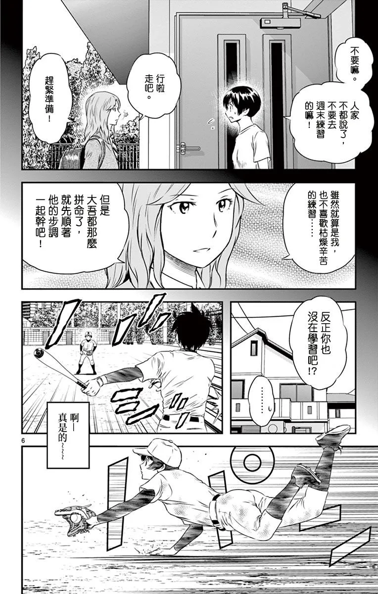 第157话 严苛的步调 第6页