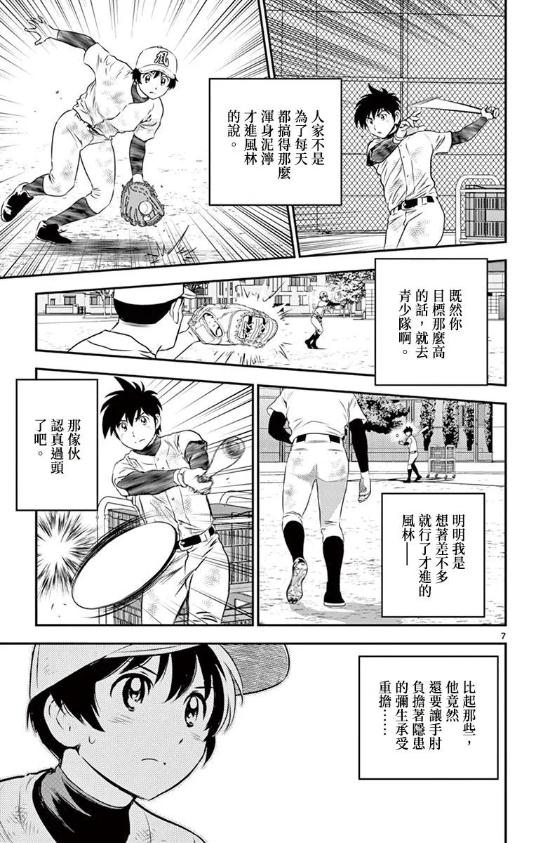 第157话 严苛的步调 第7页