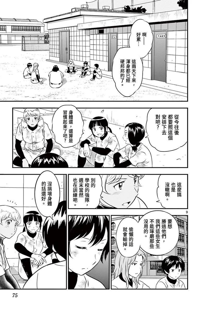 第157话 严苛的步调 第9页
