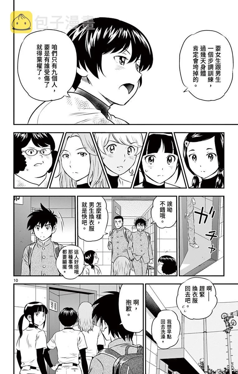 第157话 严苛的步调 第10页