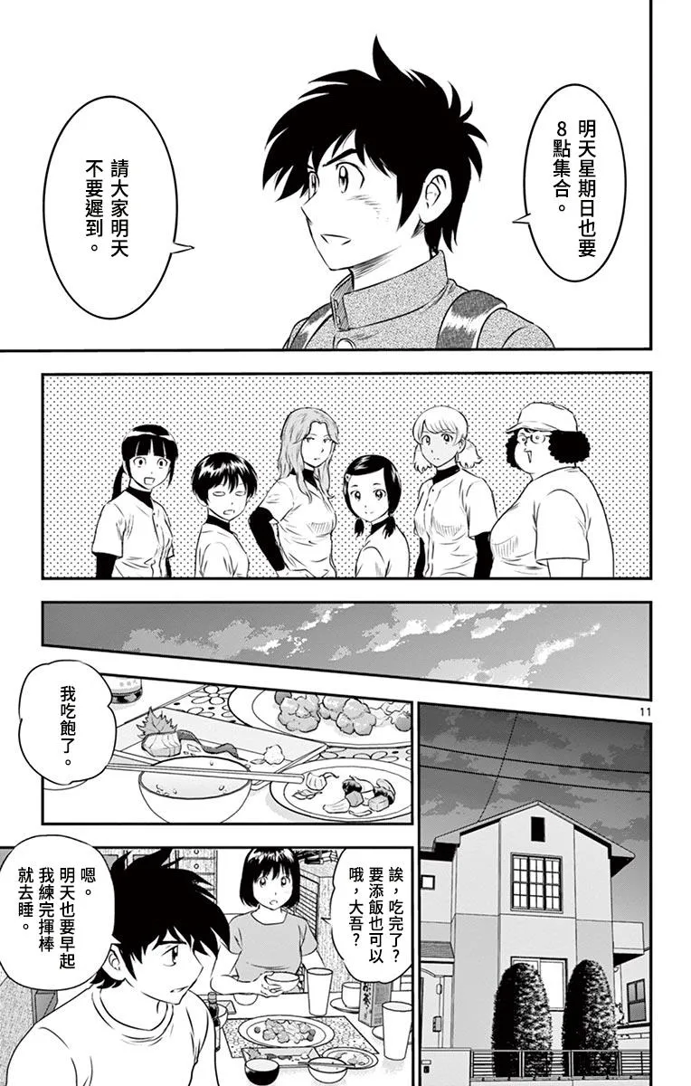 第157话 严苛的步调 第11页