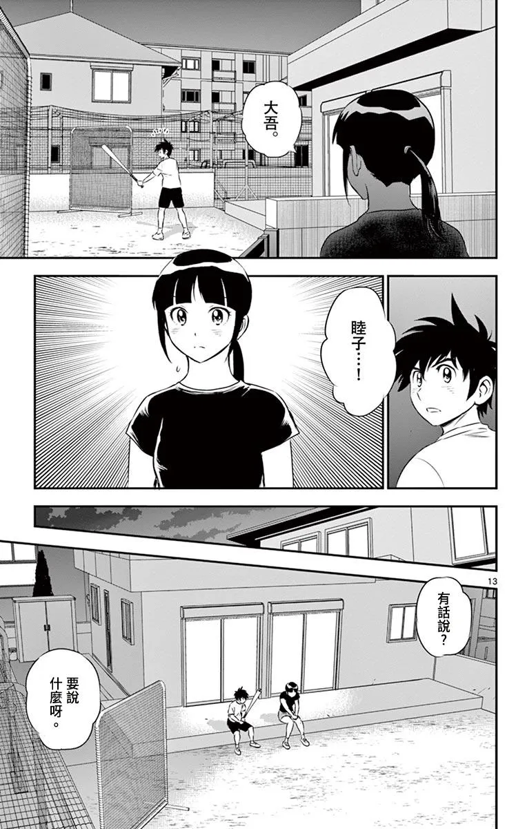 第157话 严苛的步调 第13页