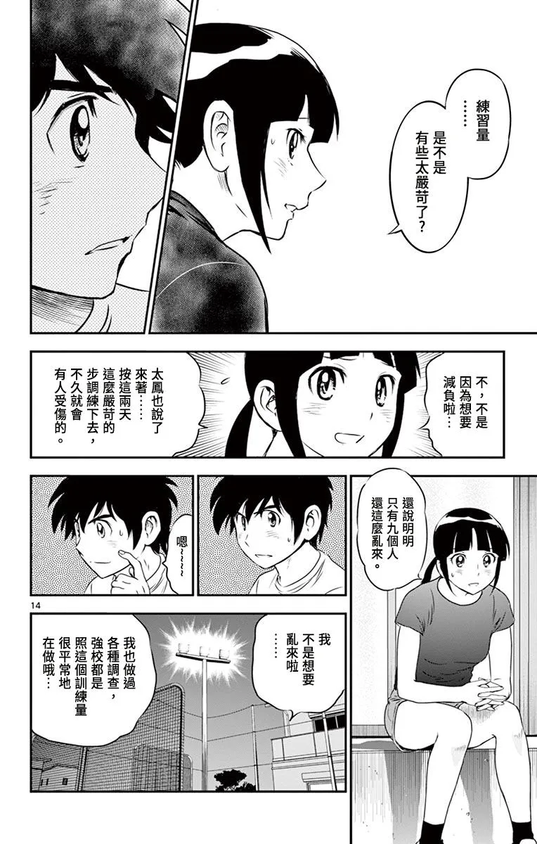 第157话 严苛的步调 第14页