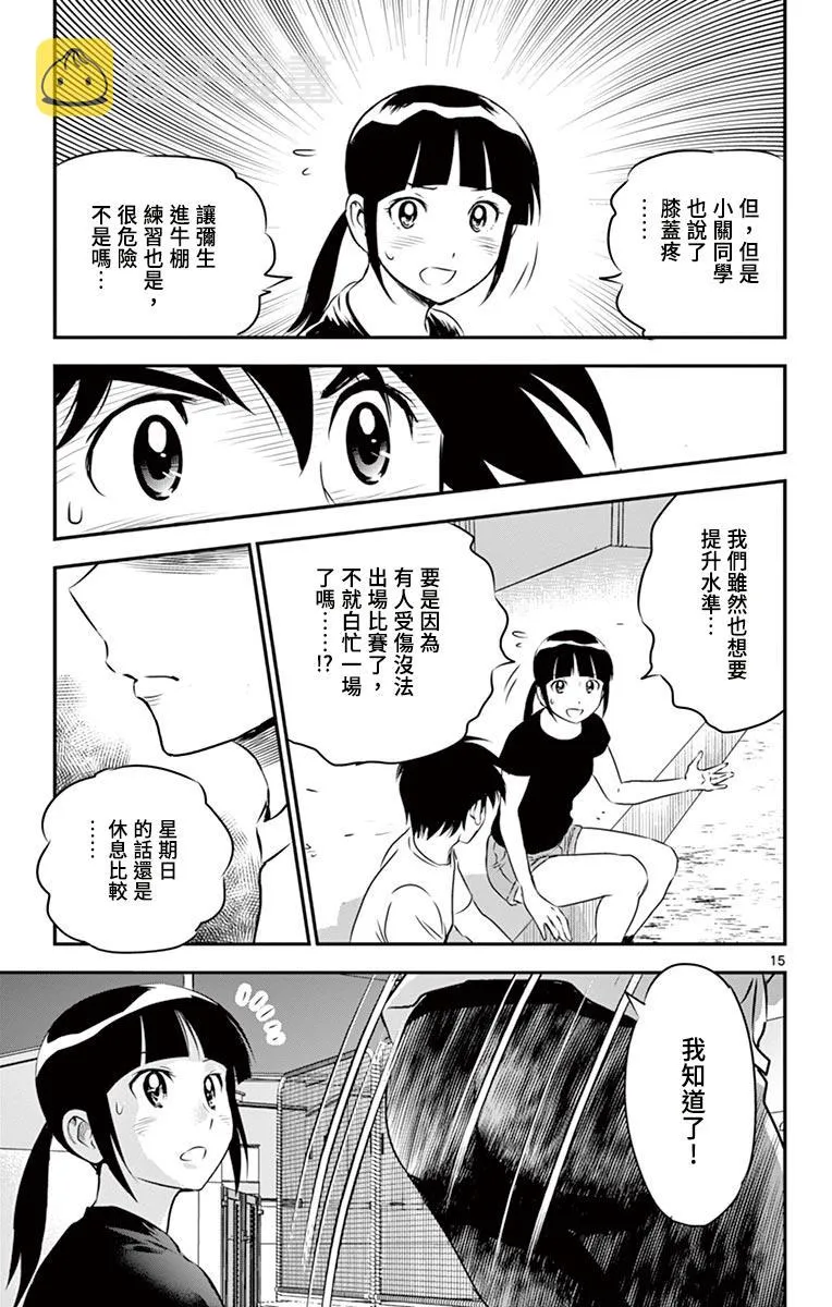 第157话 严苛的步调 第15页