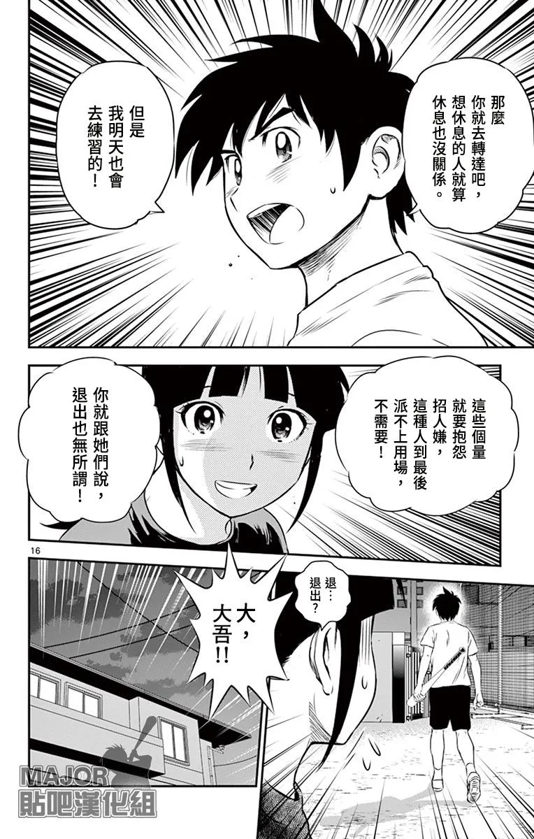 第157话 严苛的步调 第16页