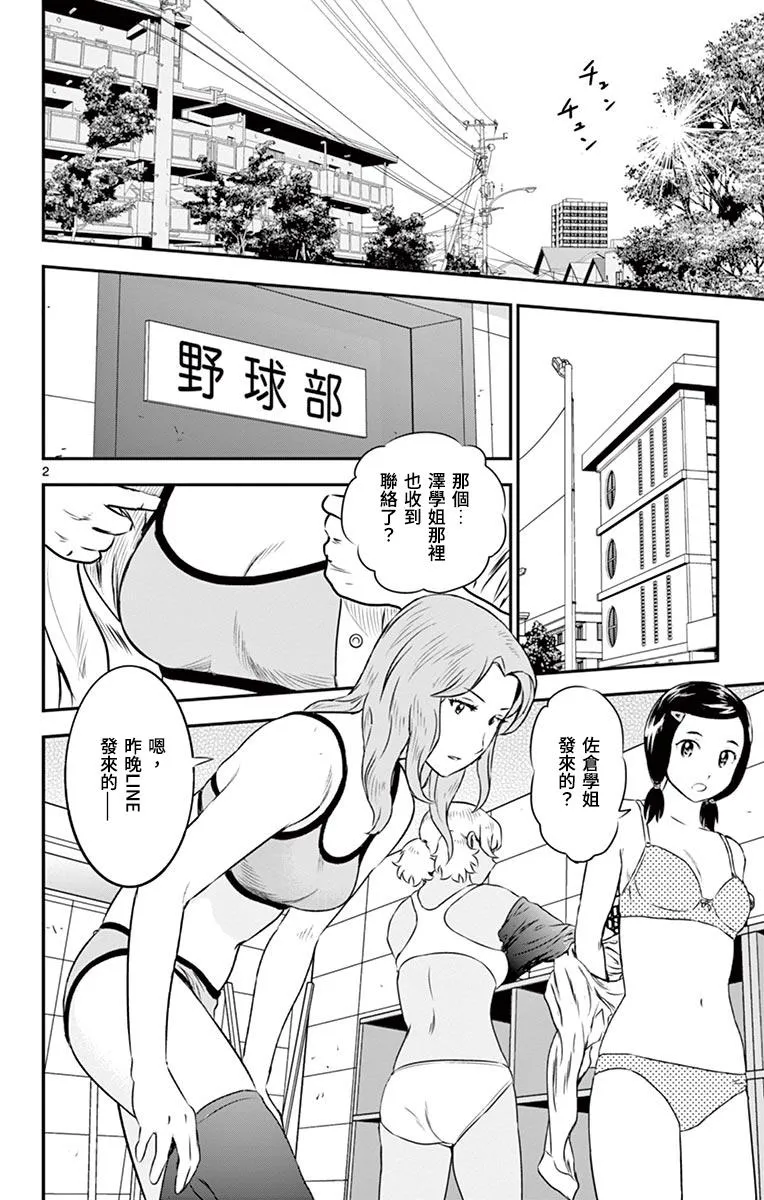 第158话 不配做队长 第2页