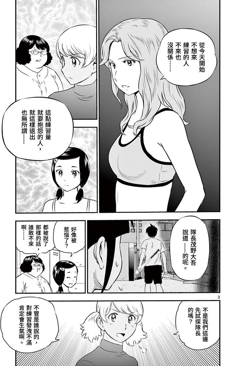 第158话 不配做队长 第3页