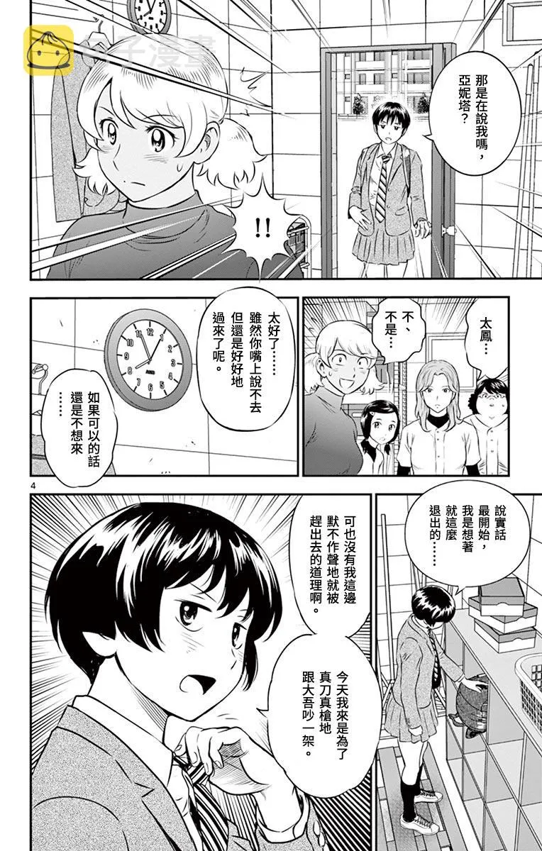 第158话 不配做队长 第4页