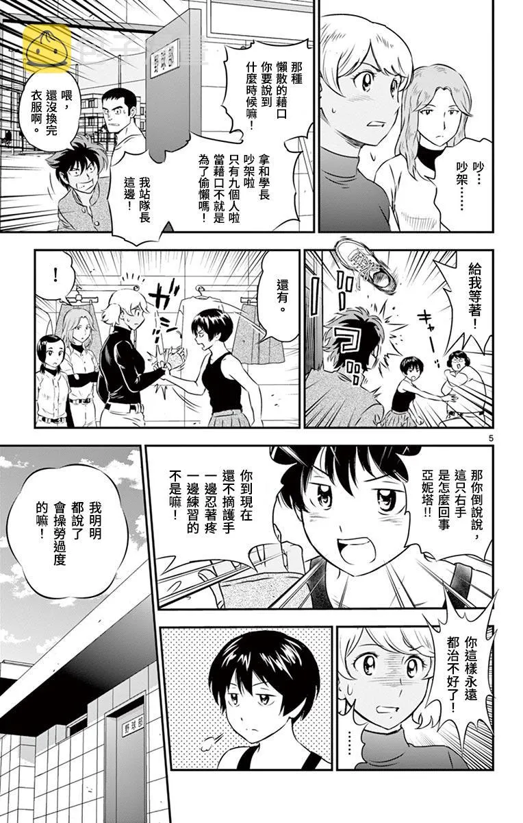 第158话 不配做队长 第5页