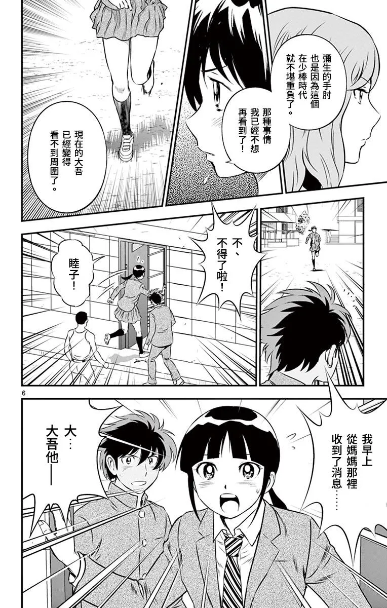 第158话 不配做队长 第6页