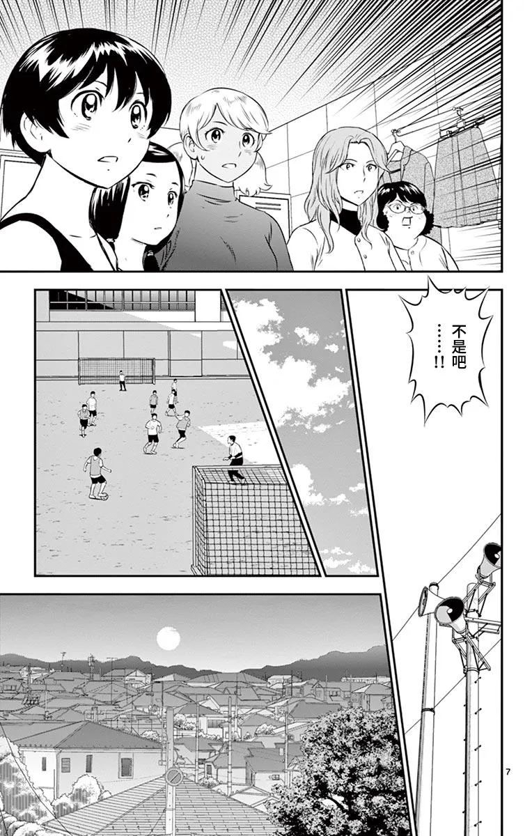 第158话 不配做队长 第7页