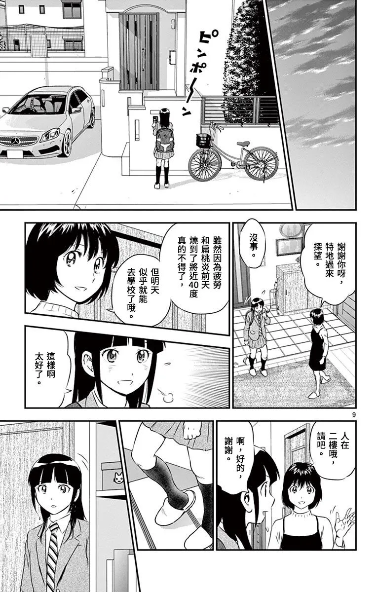 第158话 不配做队长 第9页